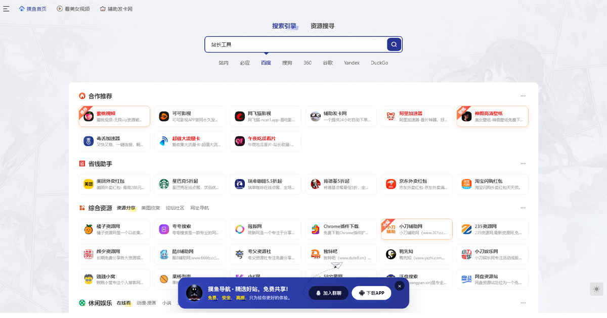 摸鱼导航 · 发现好用 - 免费畅享 网站截图
