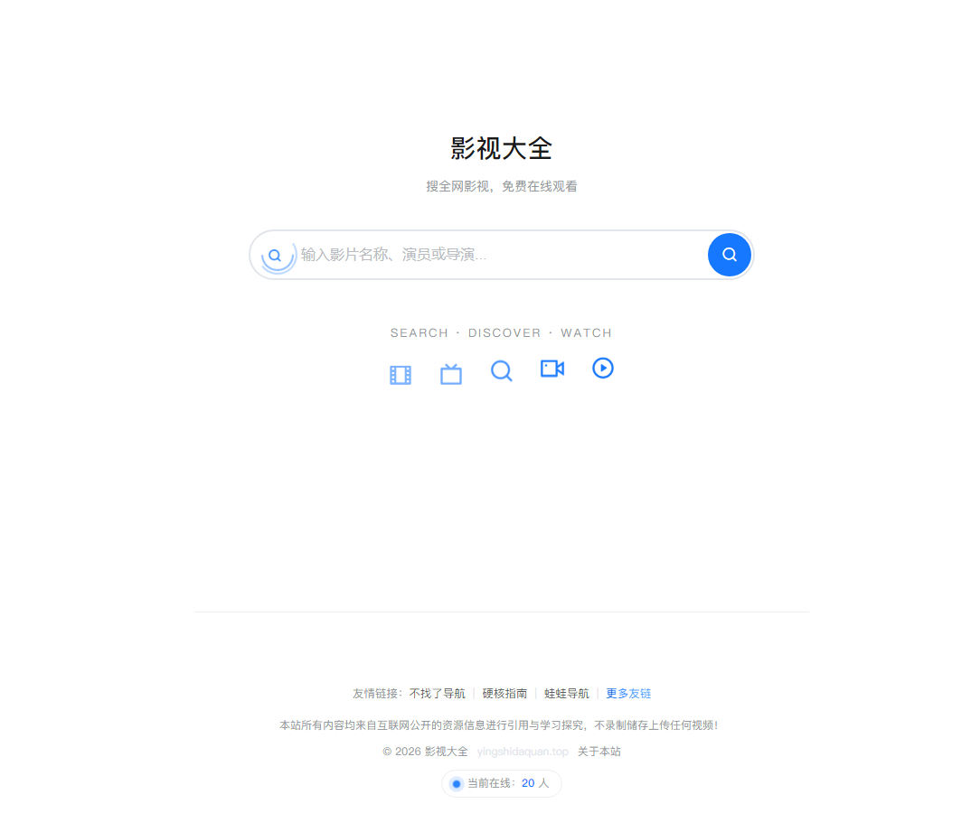 影视大全 - 在线搜索播放 网站截图