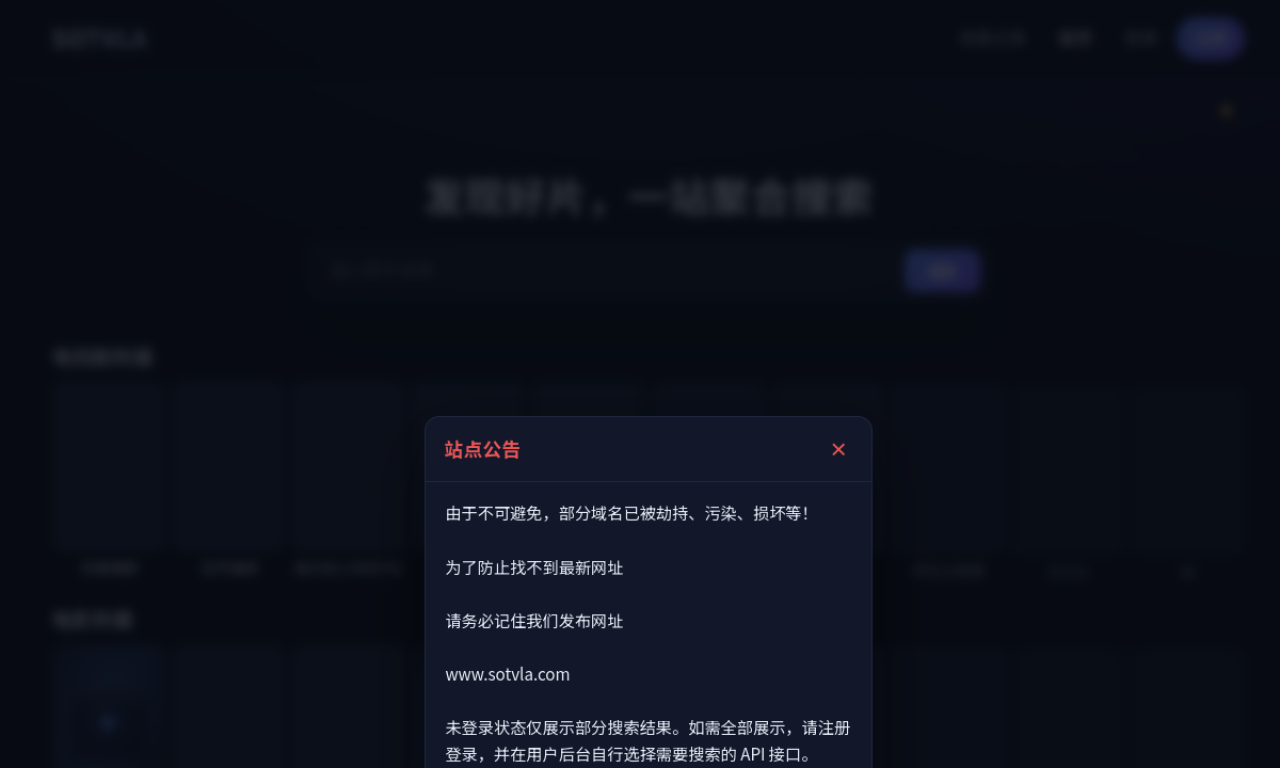 SOTVLA 全网免费影视搜索引擎【官网】 · 首页 网站截图