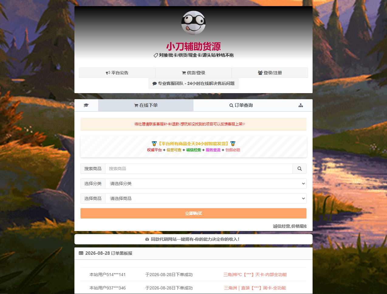 小刀辅助货源 - 24小时自动发货-欢迎代理/对接/批卡/供货上架 网站截图