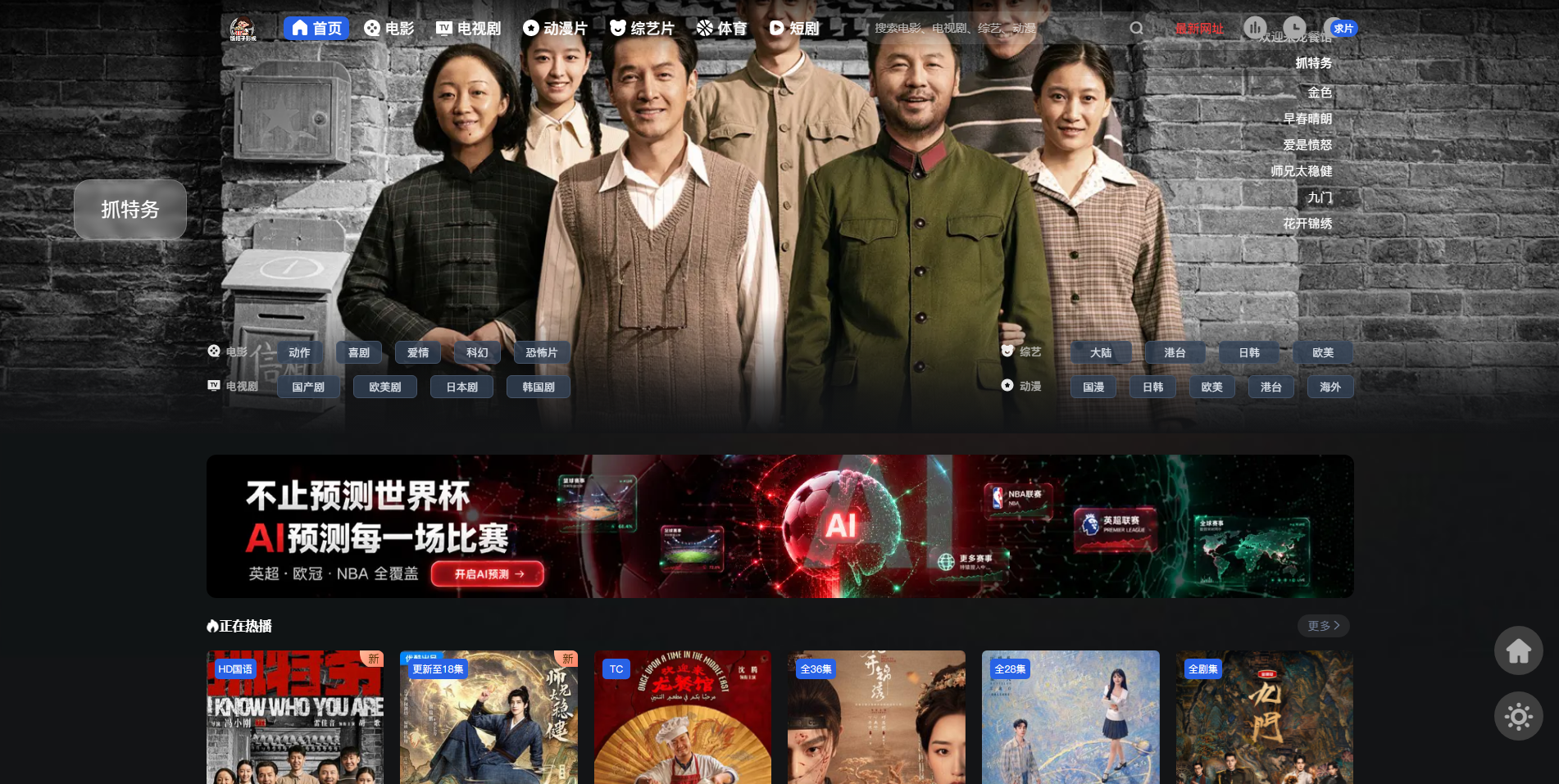 最新热门电影电视剧动漫综艺体育免费观看_高清在线播放｜饭搭子影视 网站截图
