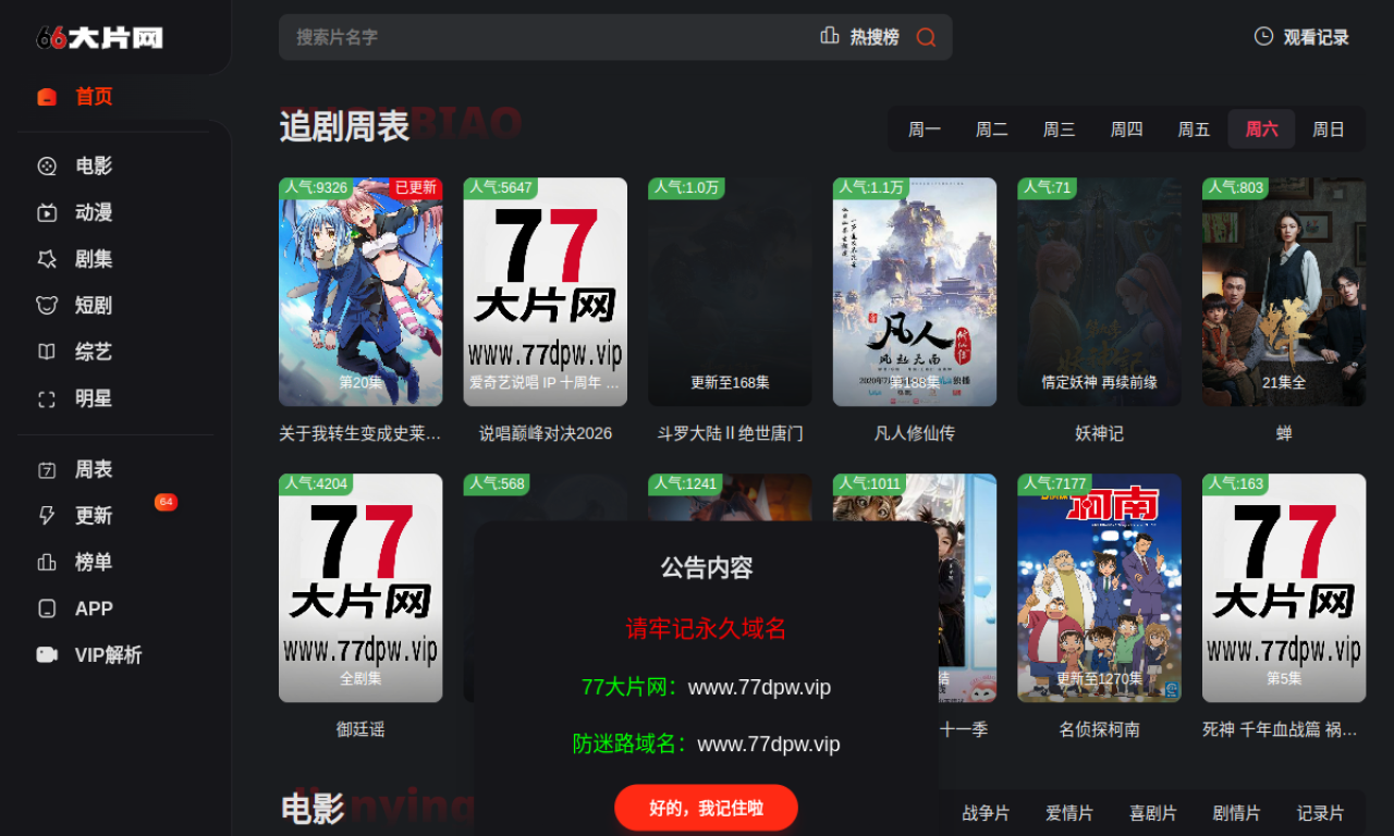66 大片网_免费电影在线观看_最新动漫高清手机在线看 网站截图