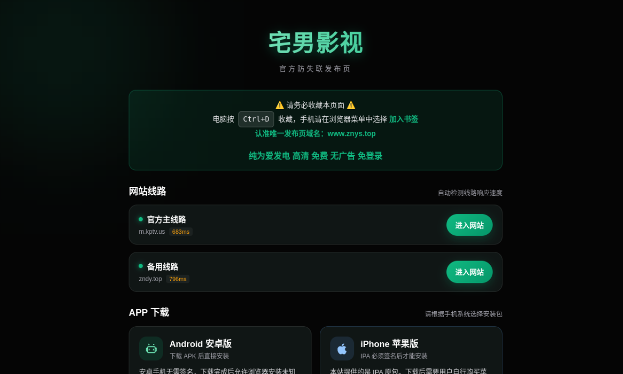 宅男影视 - 官方防失联发布页 网站截图