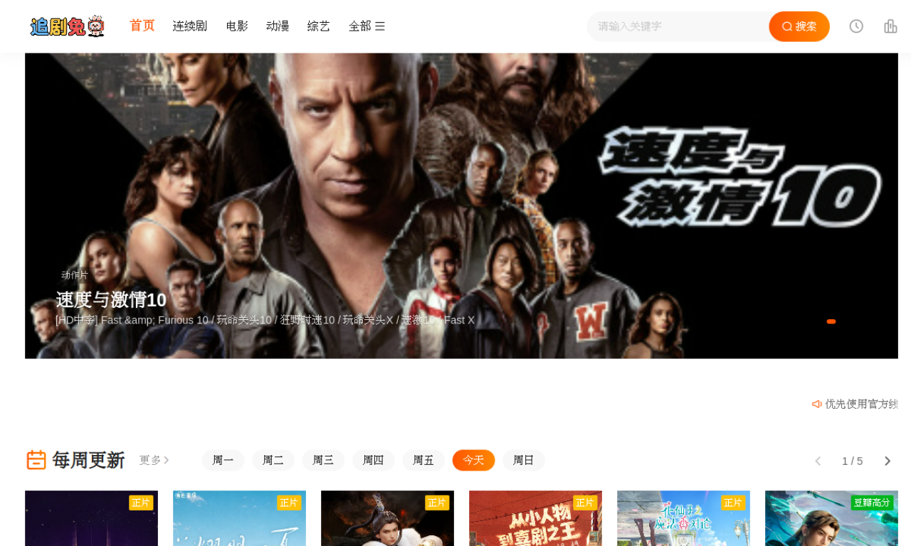 追剧兔影视 - 免费在线观看最新电影电视剧、综艺动漫、短剧大全 网站截图