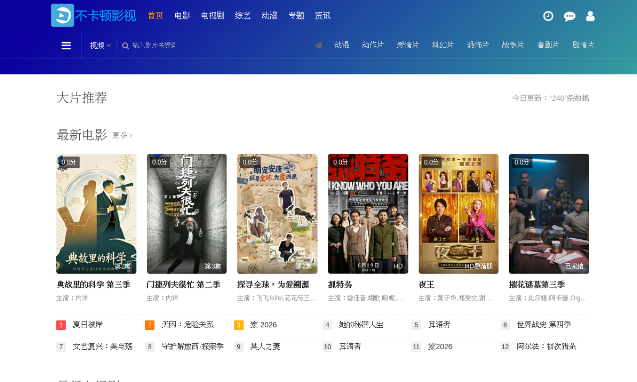 不卡顿影视 - 高清电影电视剧动漫综艺免费在线观看平台 网站截图
