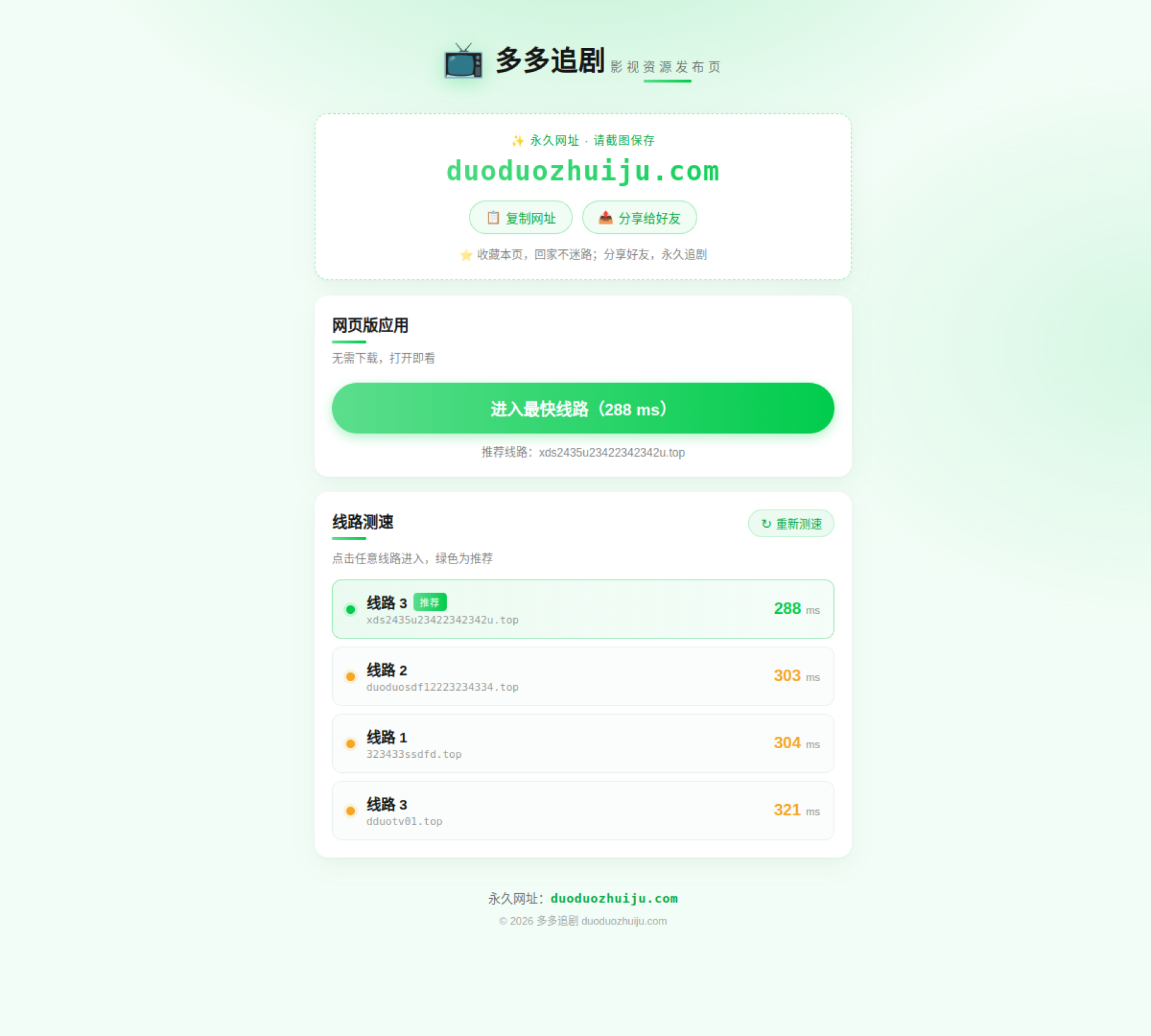 布布追剧 - 官方地址发布页 网站截图