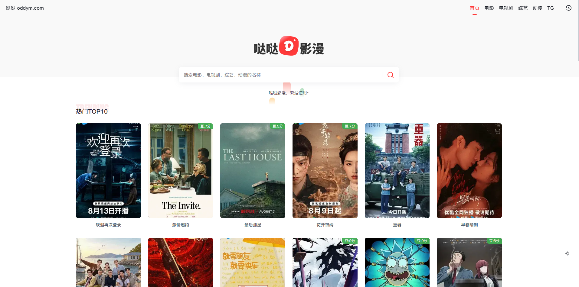 哒哒影漫 网站截图