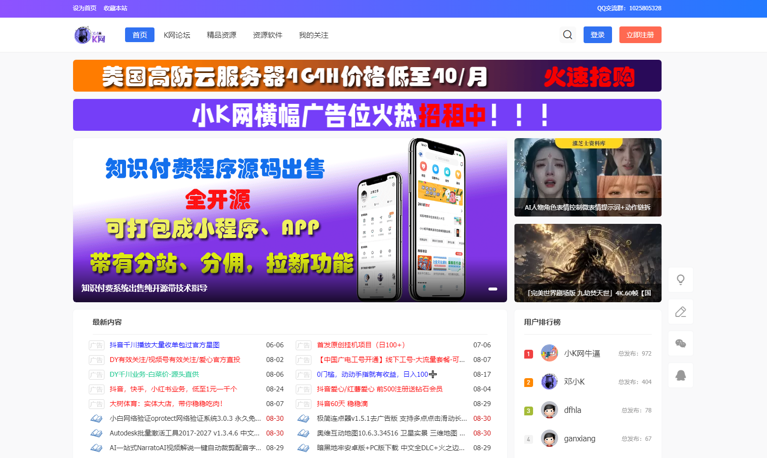 小K网-QQ活动_资源分享-源码基地-项目分享-安卓绿色软件基地 网站截图