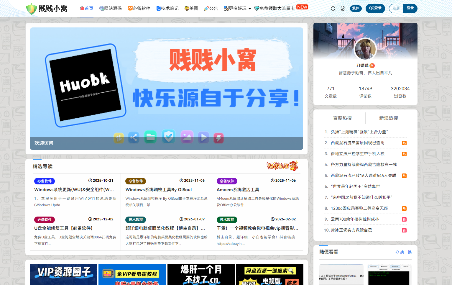 贱贱小窝（原刀贱贱博客） - 技术小站、追求源于热爱！ 网站截图