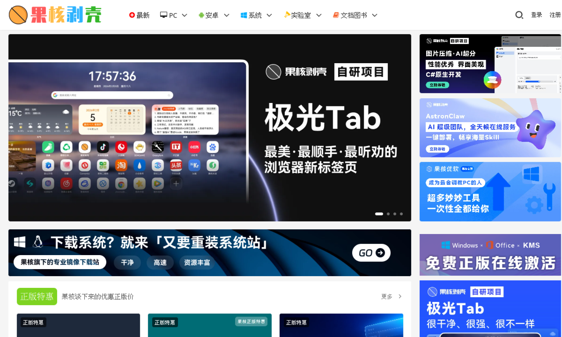 果核剥壳 - 互联网的净土 网站截图