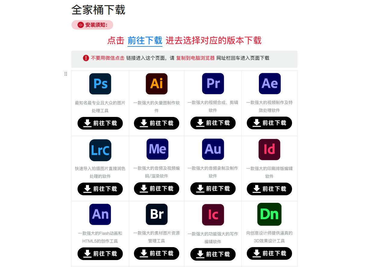 设计软件下载 - 全家桶下载 网站截图