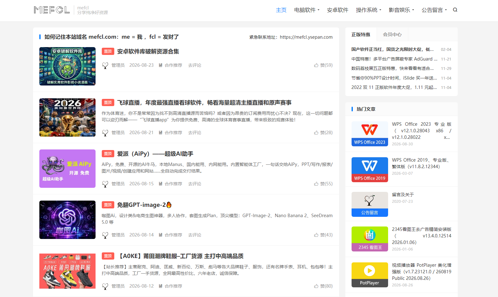 mefcl - 分享纯净好资源 网站截图