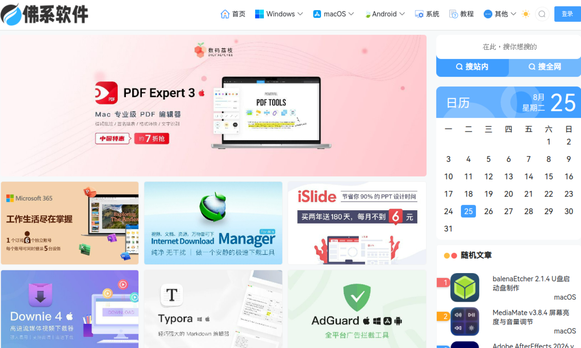 佛系软件-精品Windows,macOS破解软件下载 网站截图