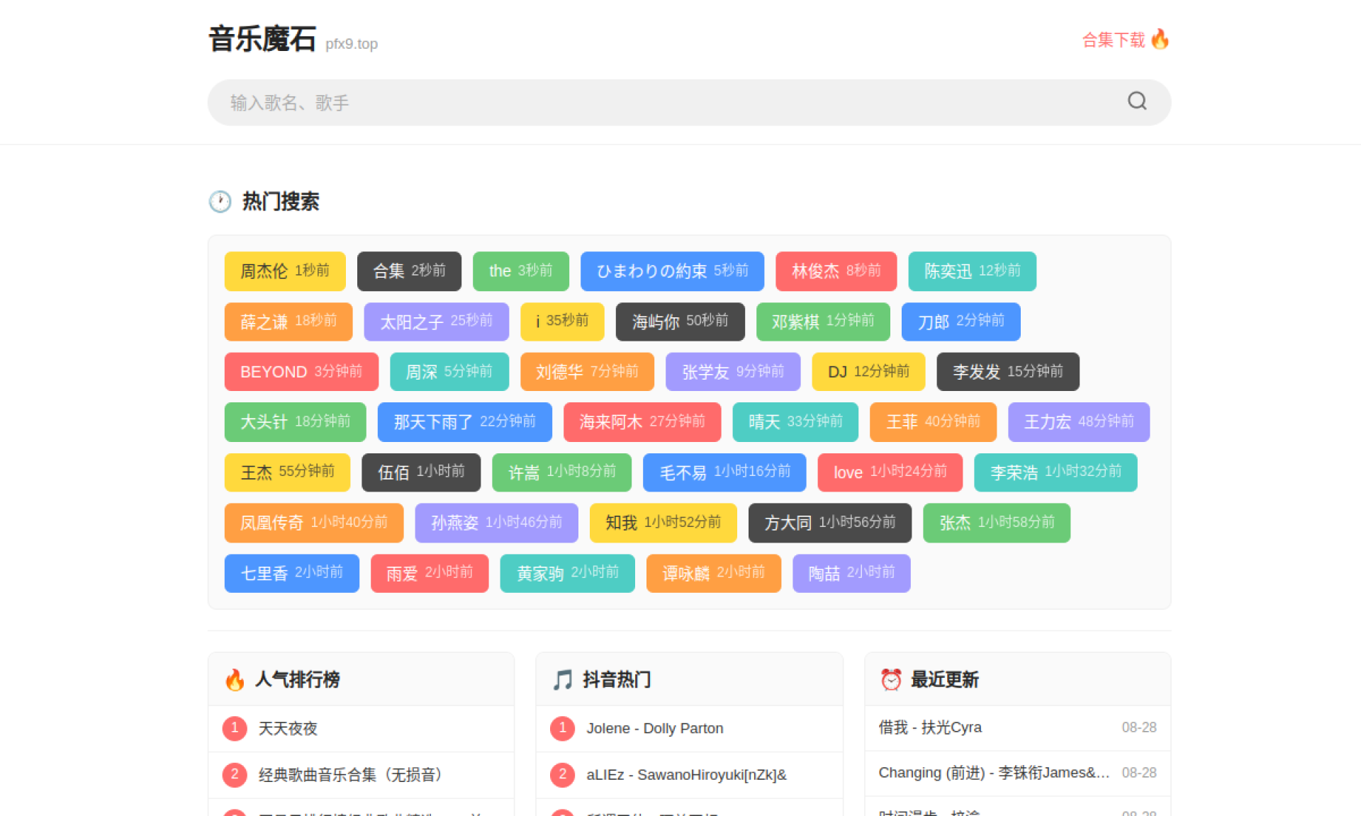 音乐魔石 - 无损音乐免费下载 网站截图