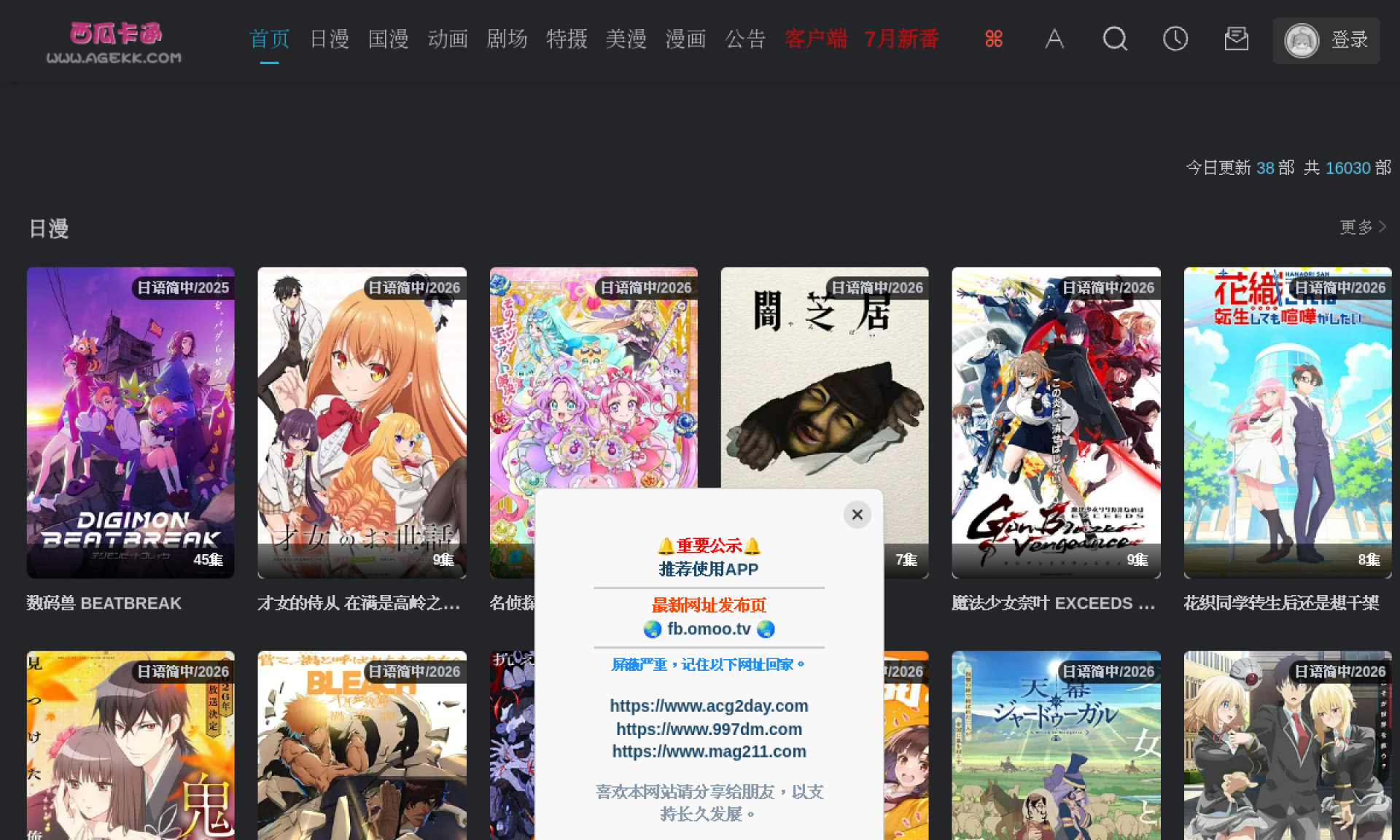 西瓜卡通-最新动漫卡通免费看 网站截图