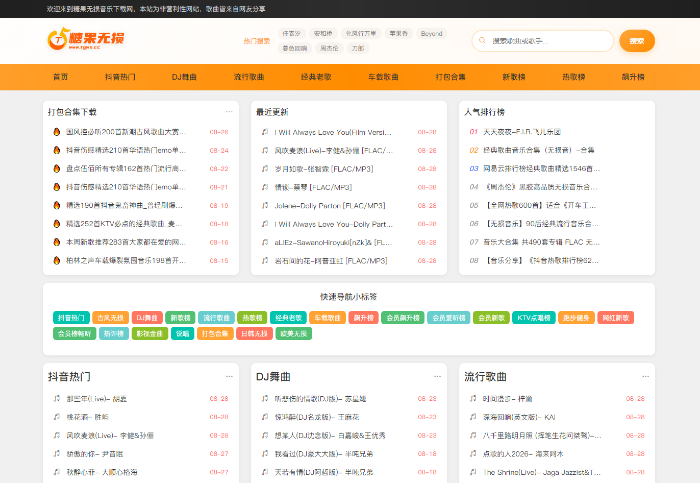糖果无损音乐网 - 高品质无损音乐免费下载 网站截图