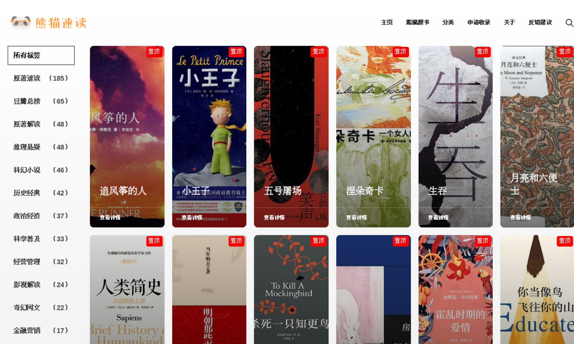 熊猫速读 - 专业原著速读名著资源库 网站截图