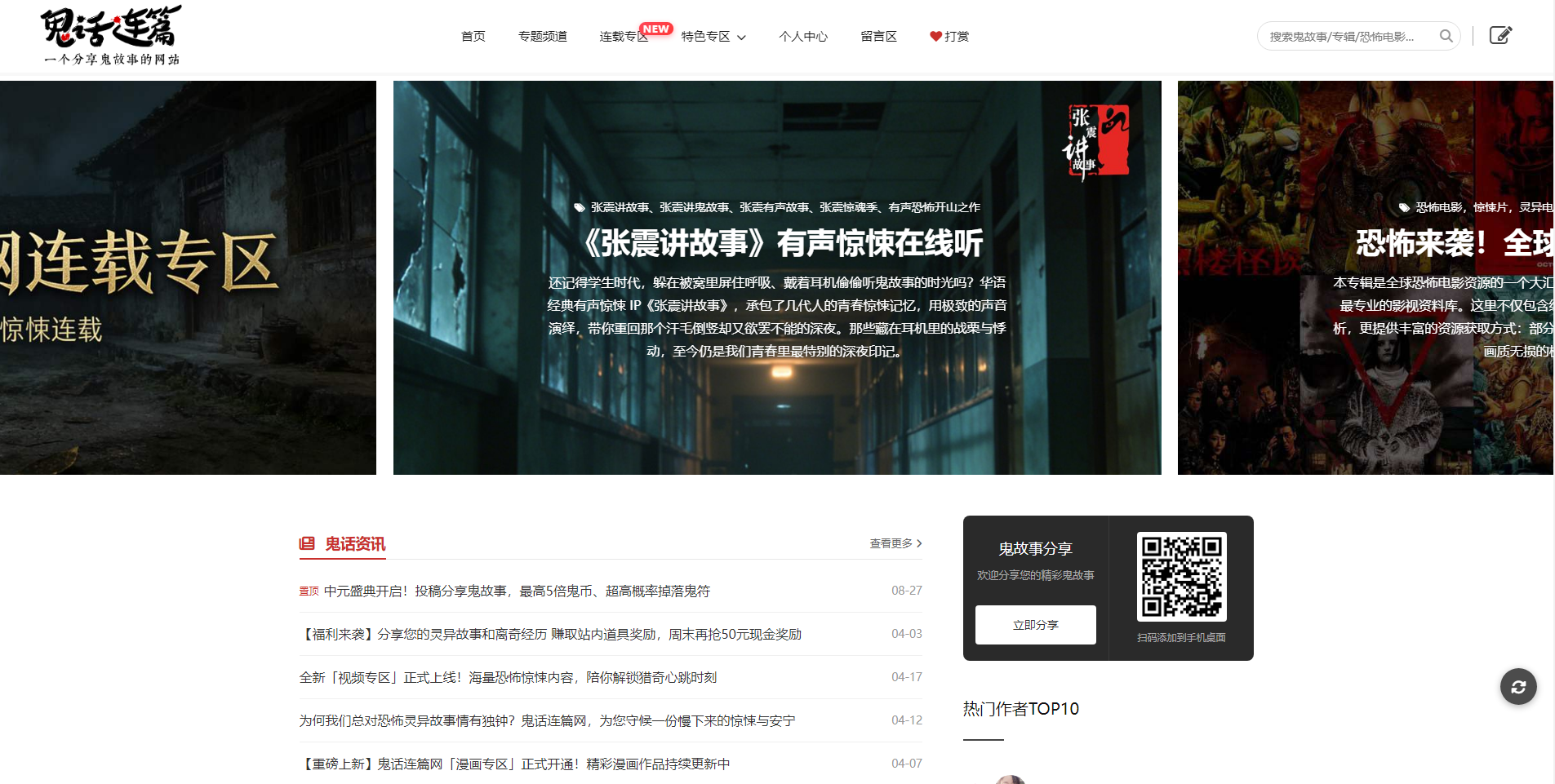 鬼话连篇网：一个分享原创鬼故事的网站 网站截图