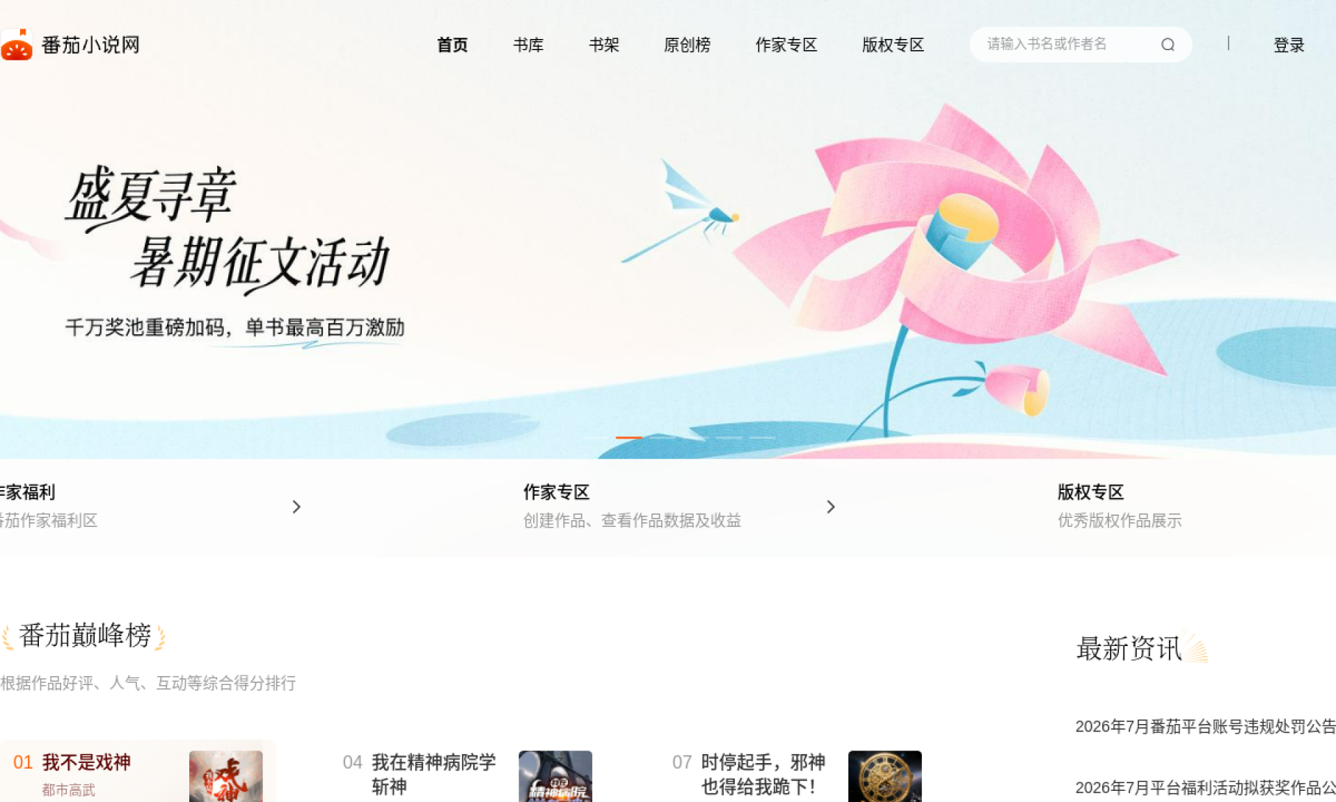 番茄小说网_好看的小说尽在番茄小说官网 网站截图