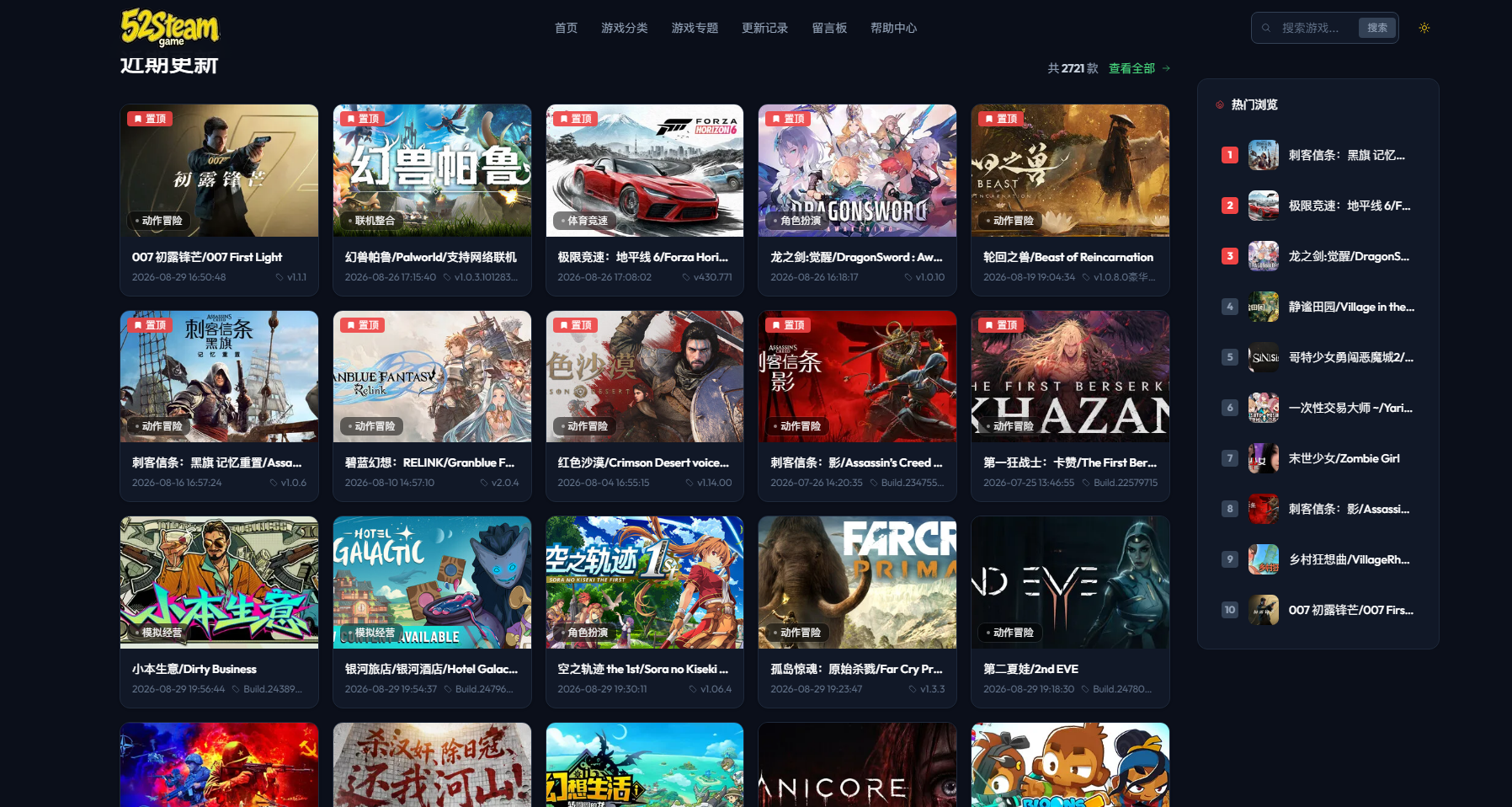 52SteamGame - 精品PC单机游戏资源下载 网站截图