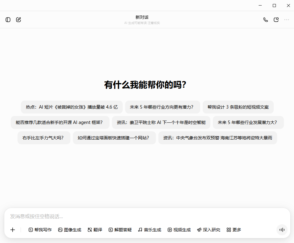 豆包 - 字节跳动旗下 AI 智能助手 网站截图
