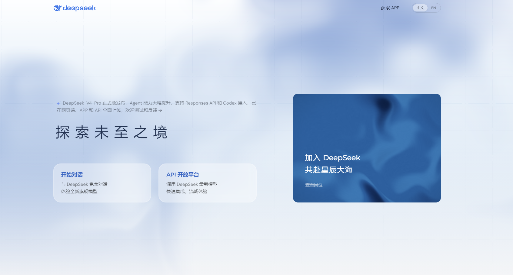 DeepSeek | 深度求索 网站截图