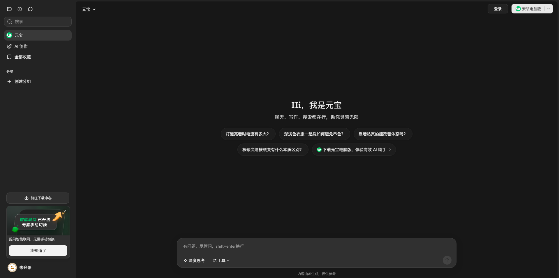 元宝 - 腾讯旗下全能AI助手 网站截图