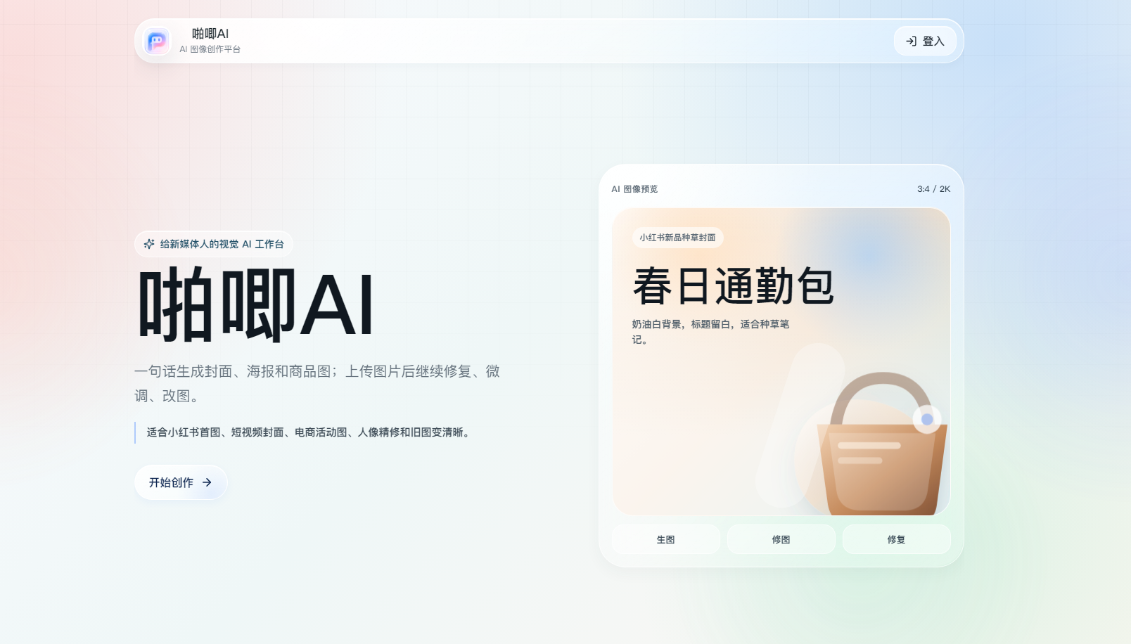 啪唧AI｜AI生图网站_画质修复增强_AI一键美颜智能P图大全 网站截图