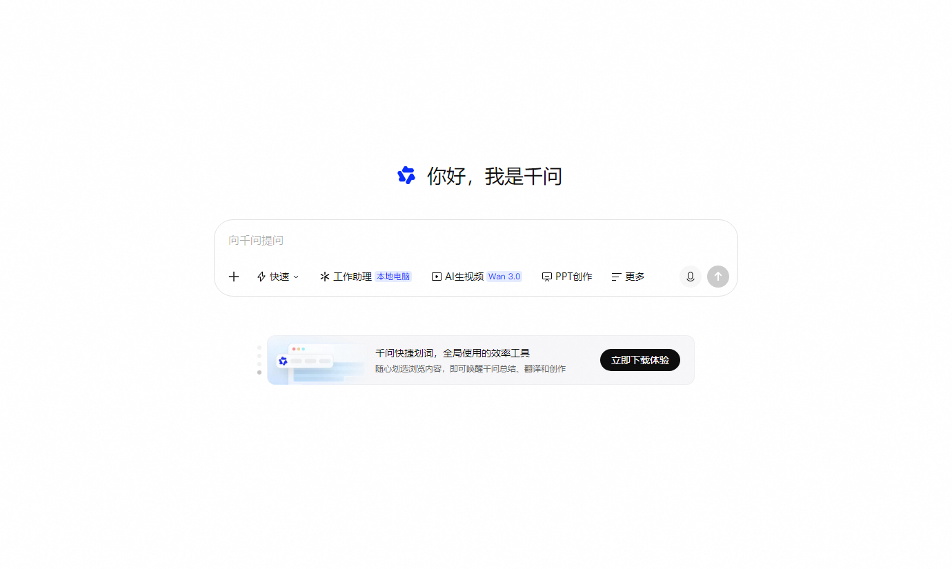 千问-阿里 AI 助手 网站截图