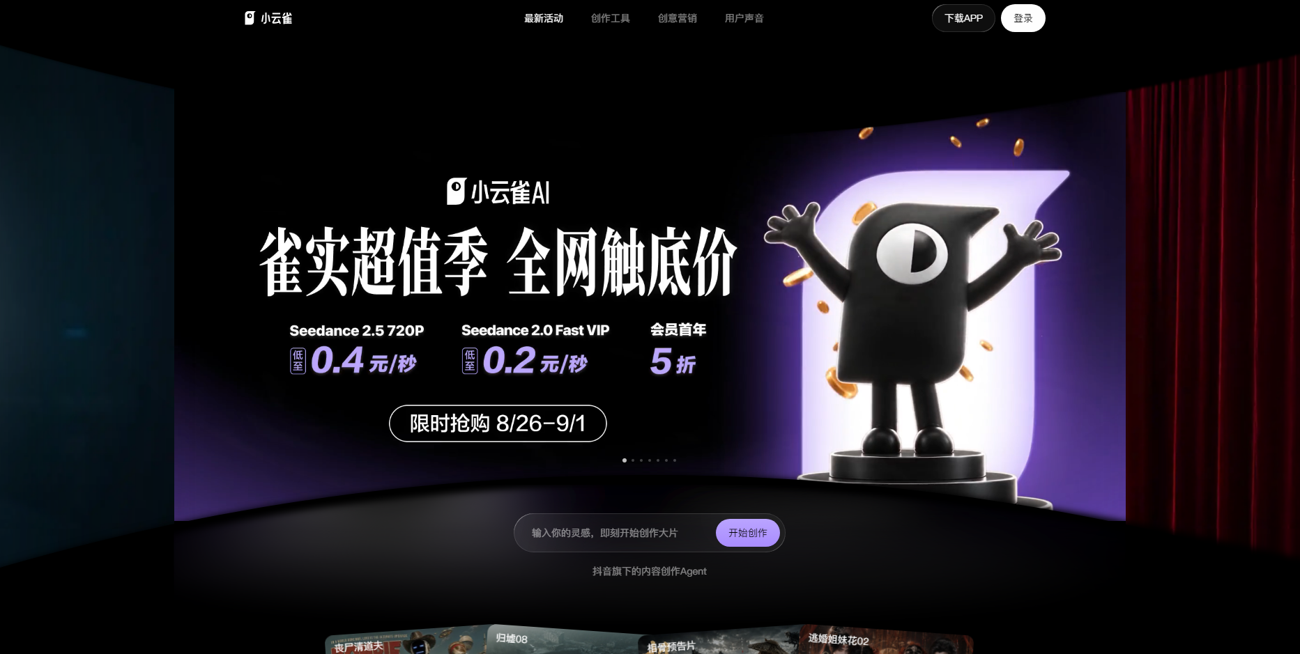小云雀AI 一起创作好故事 网站截图