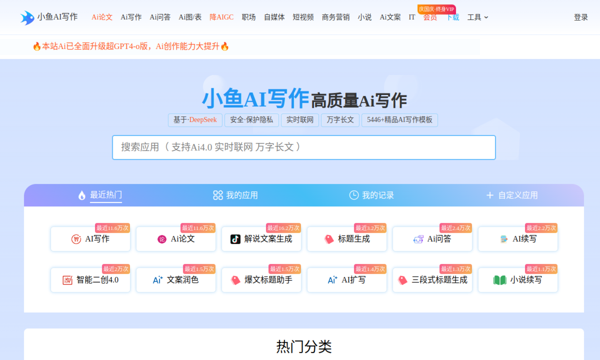 小鱼AI写作 - 在线AI文案写作工具网站 网站截图