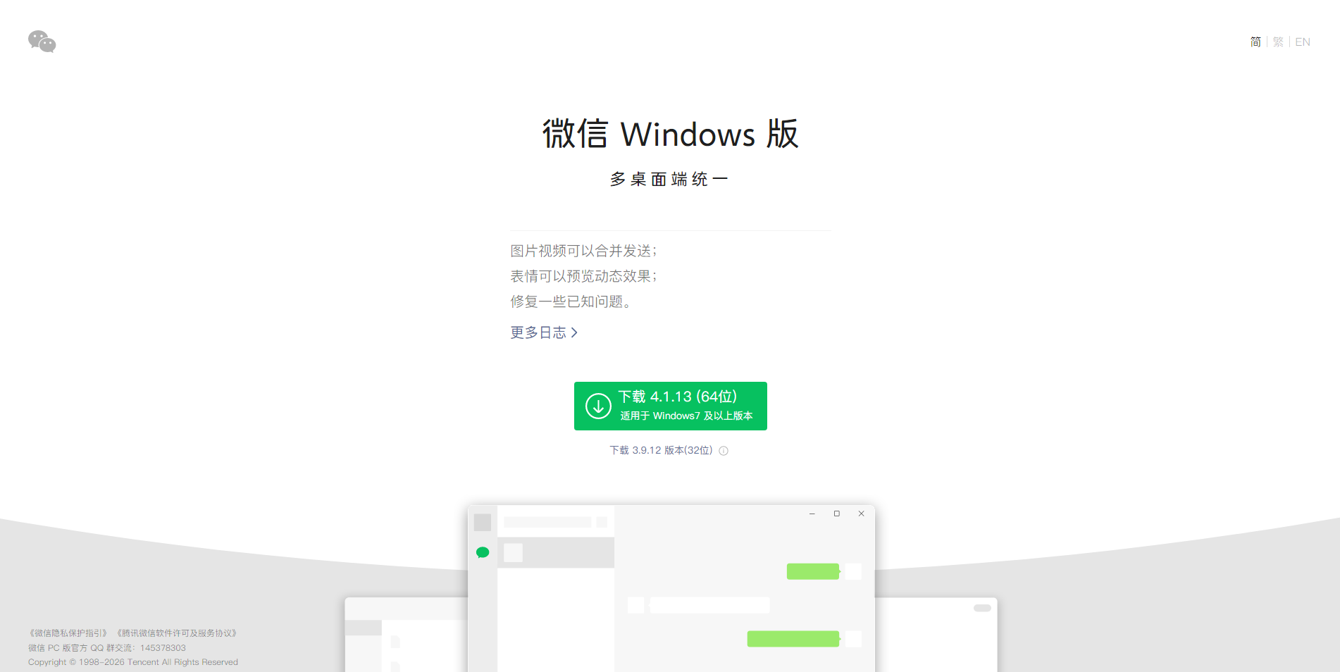 微信 Windows 版 网站截图