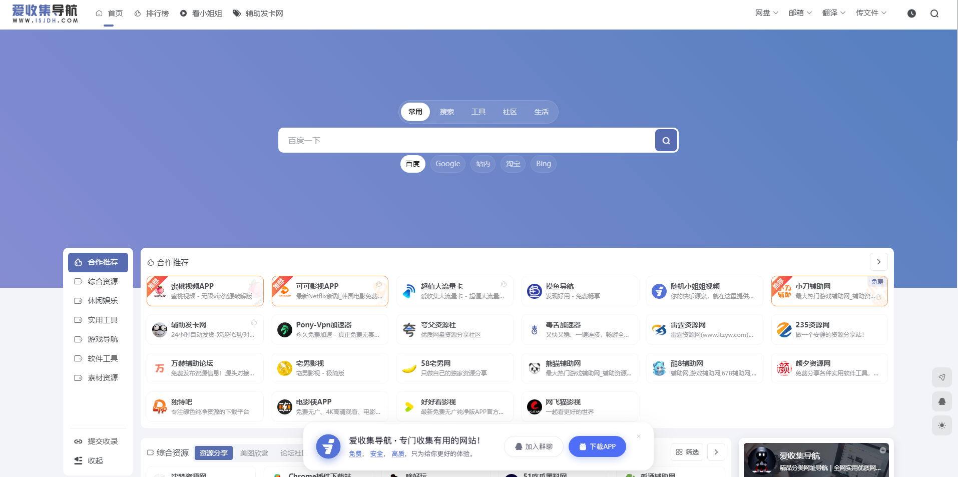 爱收集导航 - 精品分类网址导航｜全网实用优质网站大全 网站截图