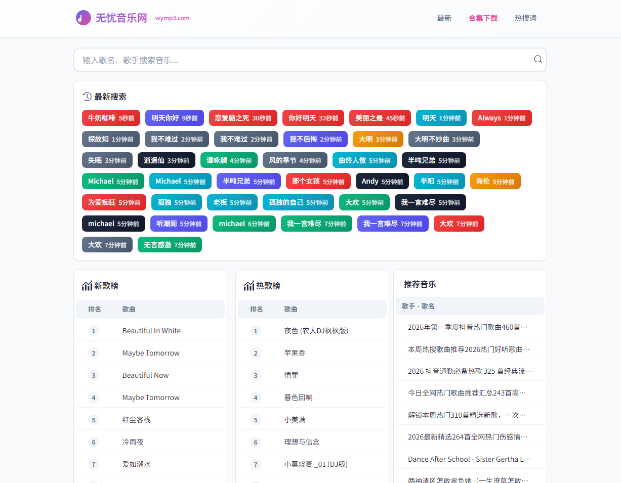 无忧音乐官网-无忧音乐app-在线音乐-无损音乐免费下载 网站截图