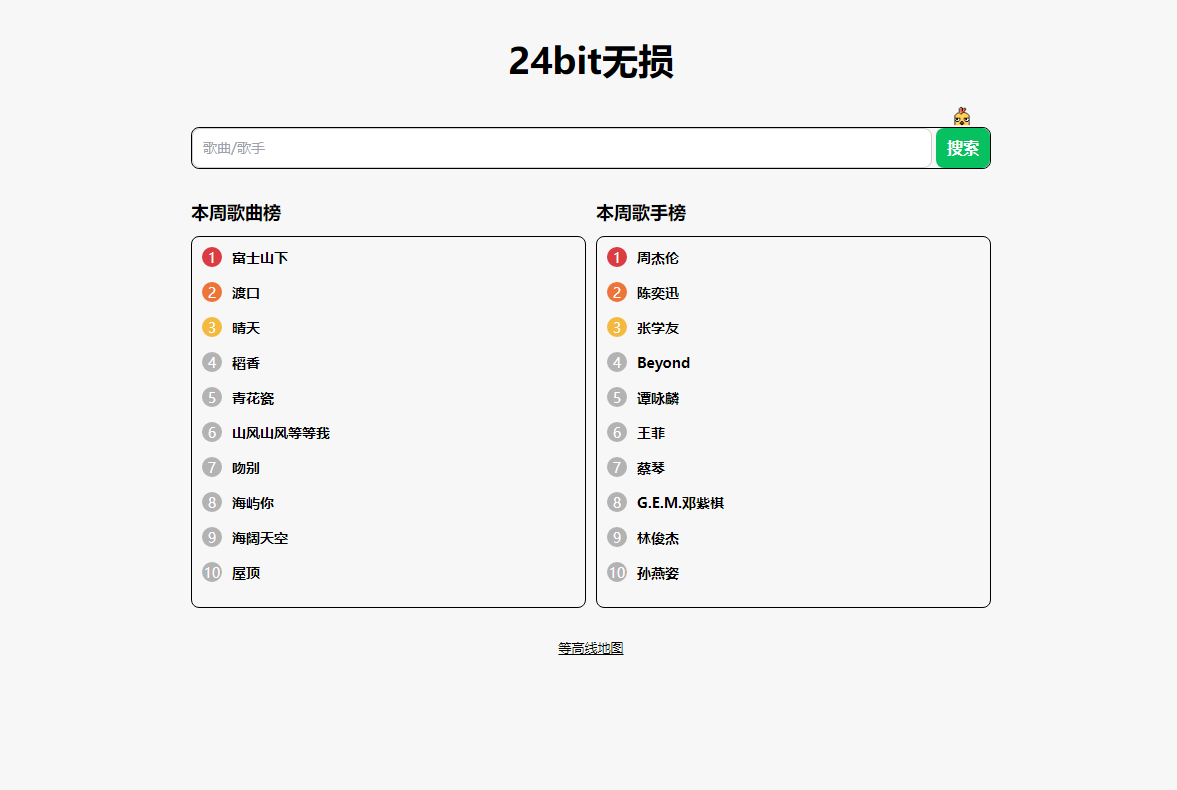 24bit无损音乐网-无损音乐下载-无损音乐-母带音乐下载-音乐下载-flac下载 网站截图