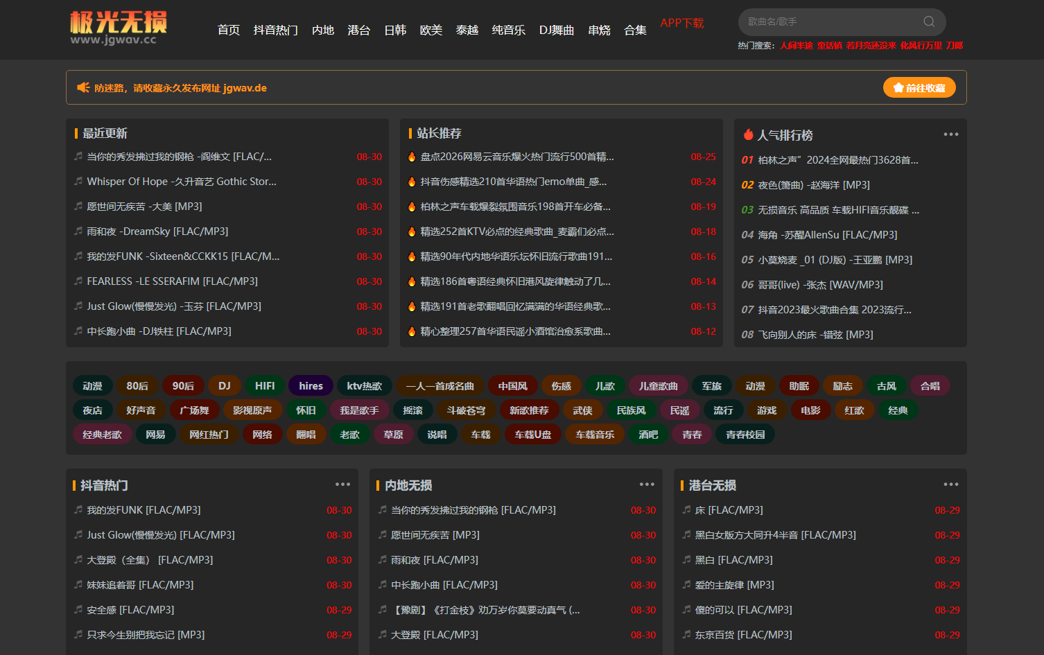 极光无损音乐免费下载-无损音乐下载mp3歌曲免费下载-jgwav.com 网站截图