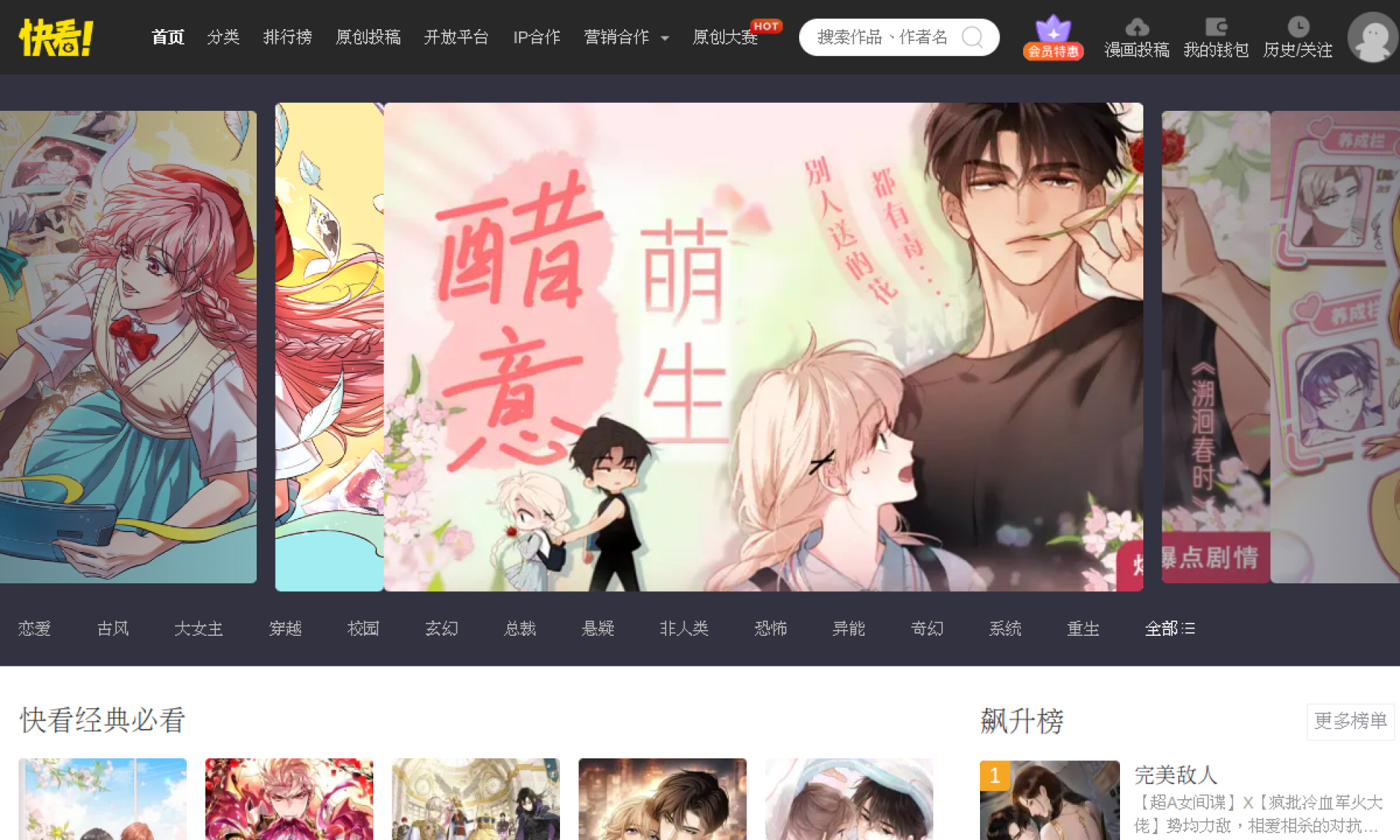 快看漫画_官方漫画_漫画大全免费在线观看 网站截图