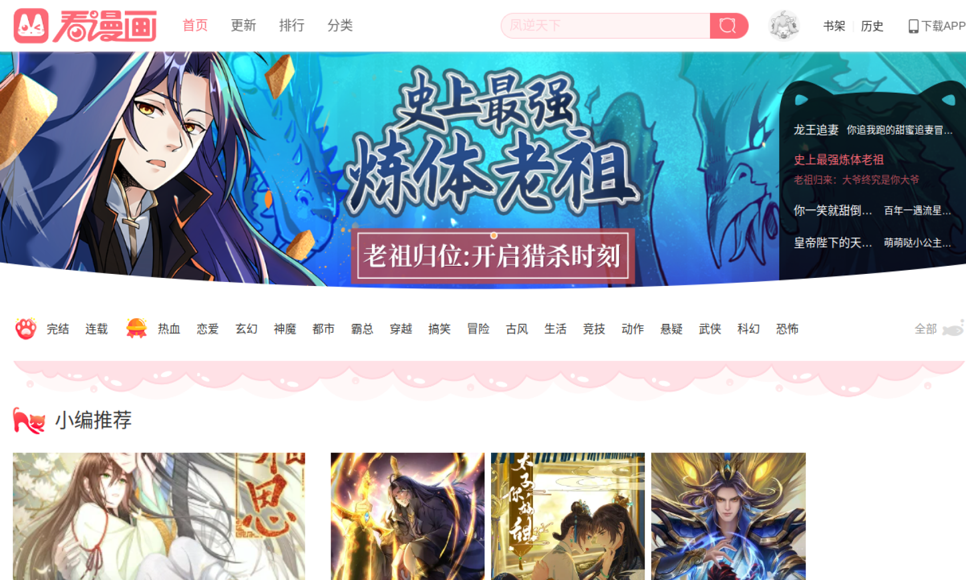 穿越西元3000后漫画 斗罗大陆漫画 斗破苍穹漫画 漫画大全 看漫网 看漫画 网站截图