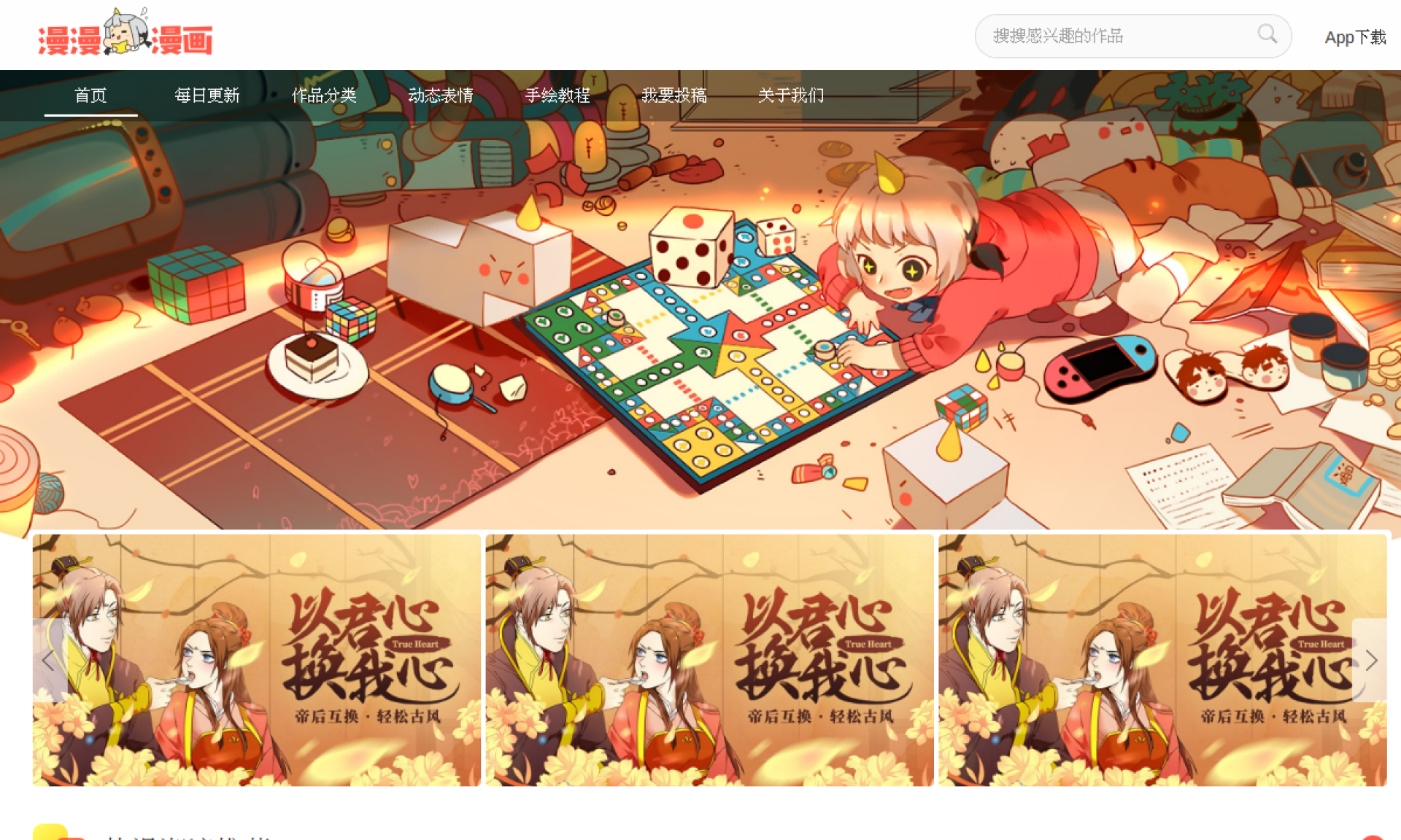 漫漫漫画 网站截图
