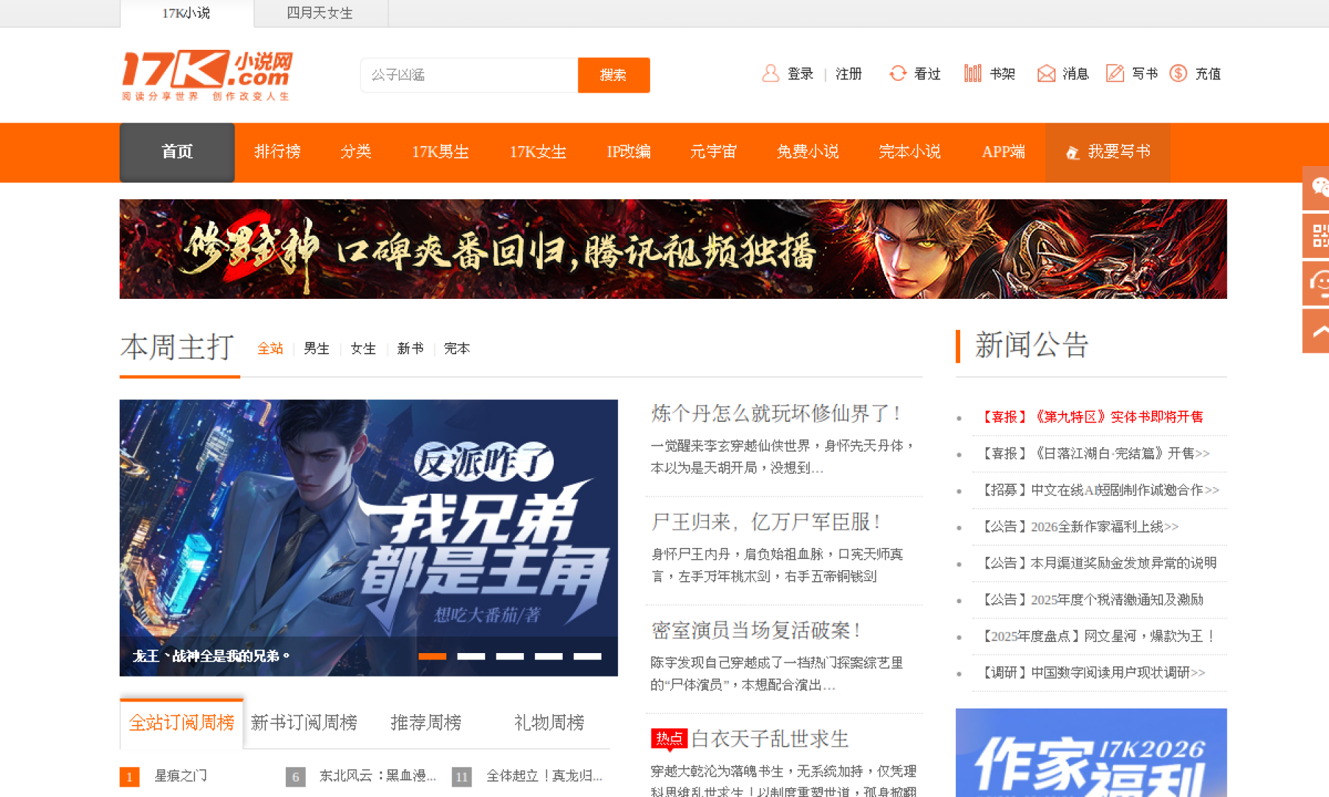 小说_17K小说网|最新小说下载-一起免费看小说 网站截图