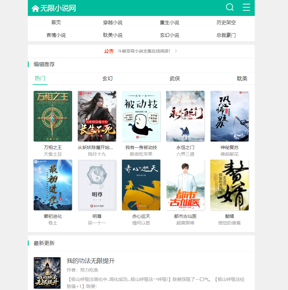 无限小说网-txt小说下载-全本txt电子书资源免费在线阅读及下载 网站截图