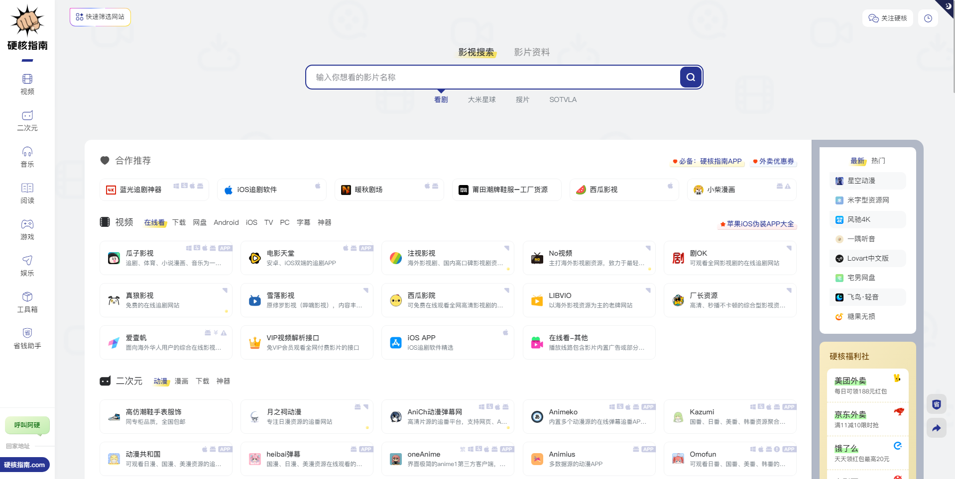 硬核指南 - 够高清才是真硬核！ 网站截图