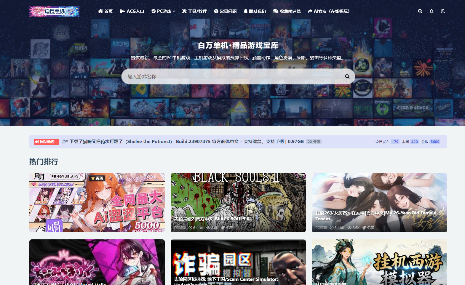 白万单机 - 免费PC单机游戏下载站 网站截图