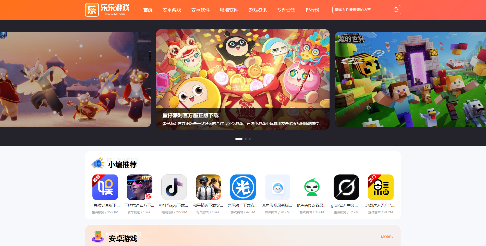 乐乐游戏-乐乐游戏下载-打造极速手游下载网 网站截图
