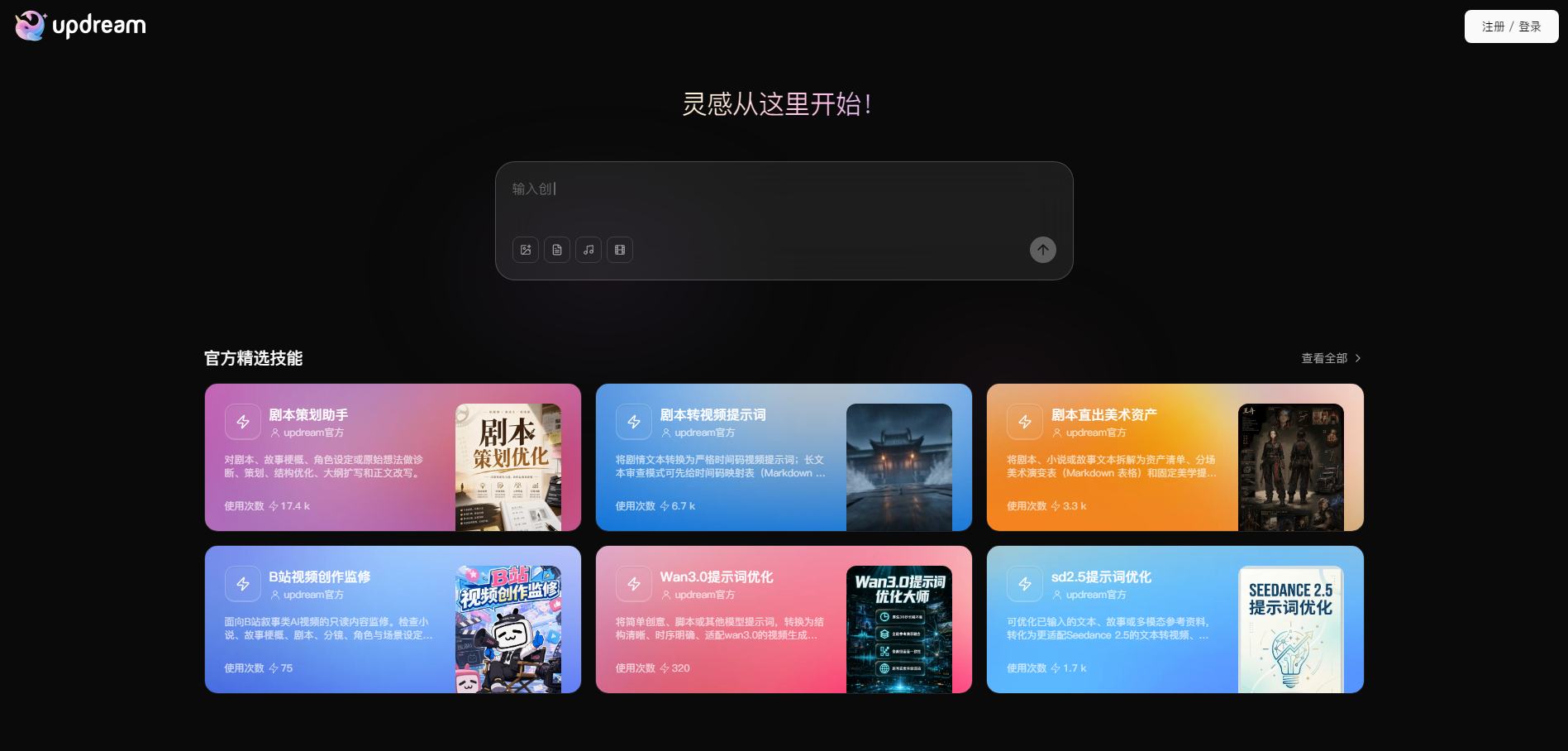 updream官网-AI视频创作助手 网站截图