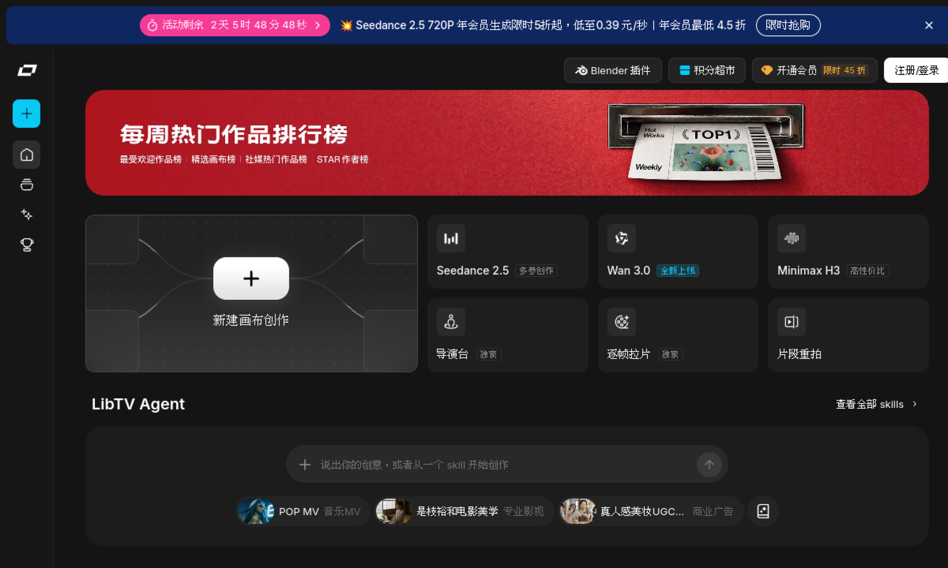 LibTV - 专业视频创作工具 网站截图