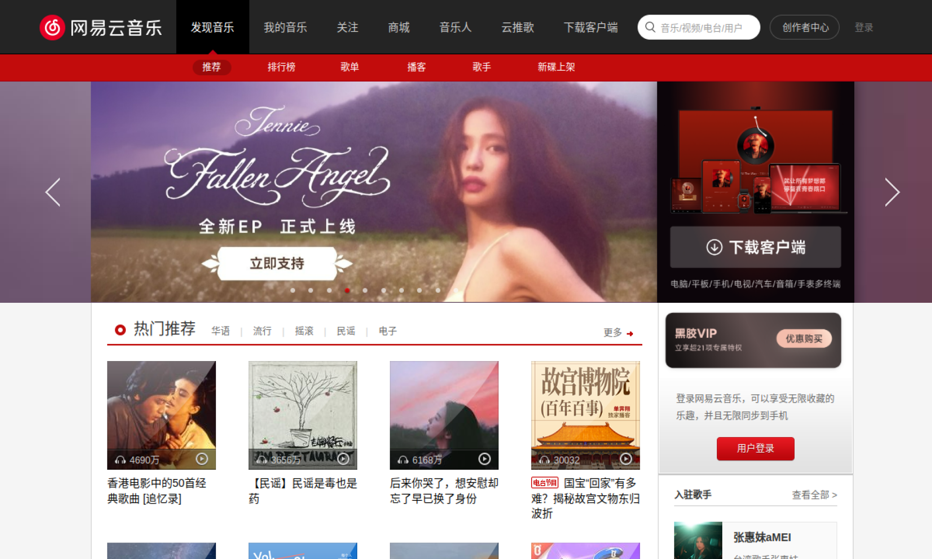网易云音乐 网站截图