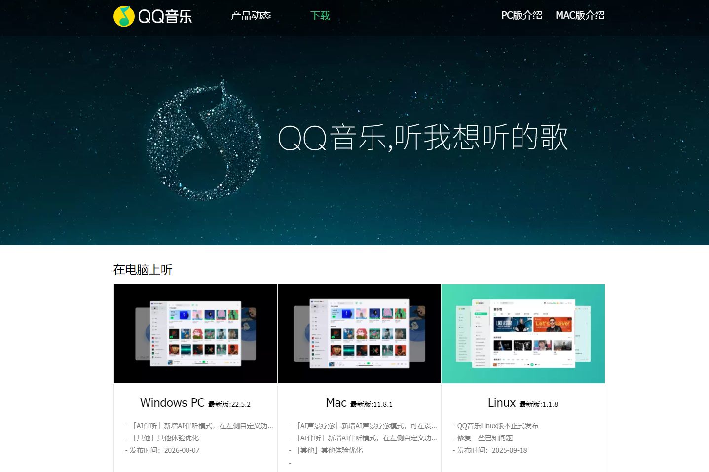 QQ音乐下载页 - QQ音乐,音乐你的生活! 网站截图