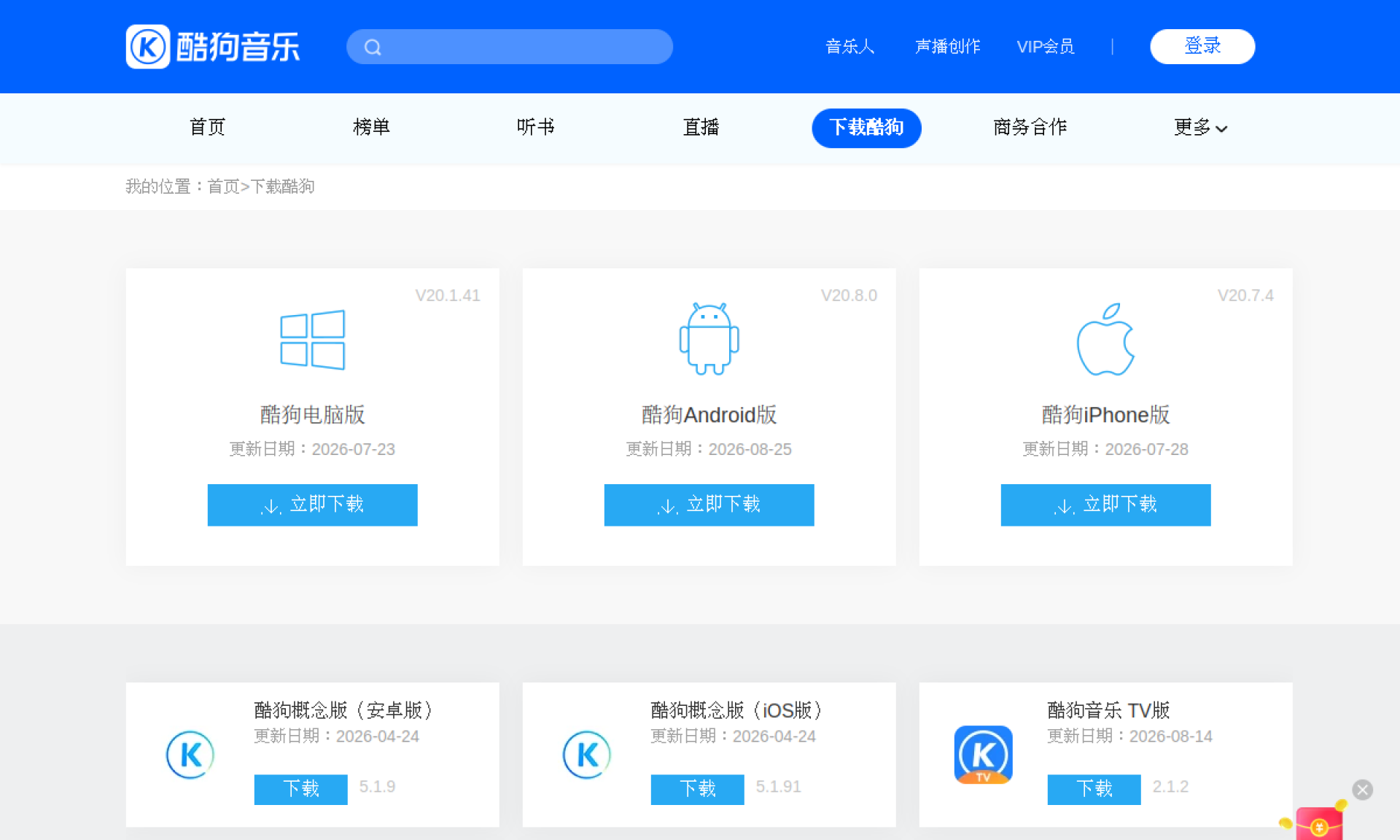 酷狗音乐软件官方免费下载_酷狗唯一官方版下载站 网站截图