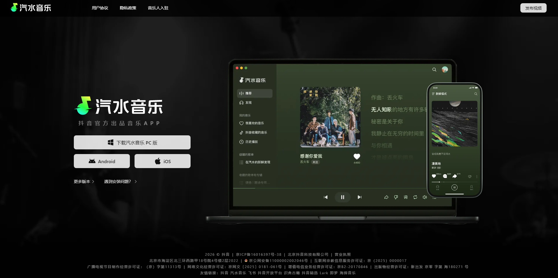 汽水音乐 - 抖音音乐版，随时随地懂你想听 网站截图